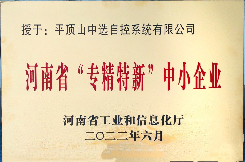 專精特新中小企業(yè)